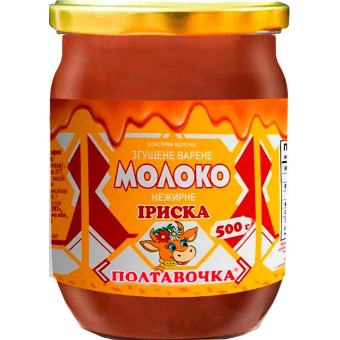 Молоко згущене з цукром варене Полтавочка Іриска нежирне скло 500г